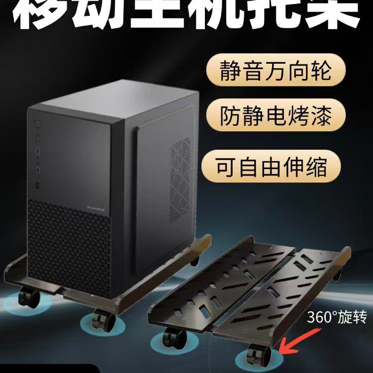 电脑主机托架支架可移动机箱底座带滑轮置物架家用办公室台式托盘