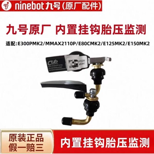 内置挂钩款胎压监测 E80CMk2/E125Mk2/E150Mk2/E300P/机2默认项