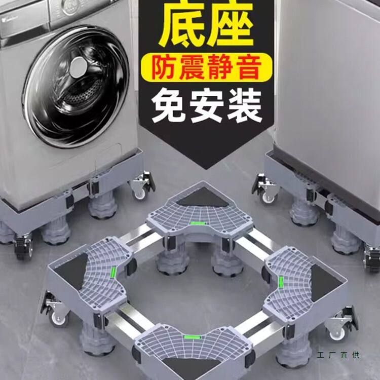 通用型洗衣机底座可移动万向轮置物架滚筒冰箱支架子托架防震脚垫