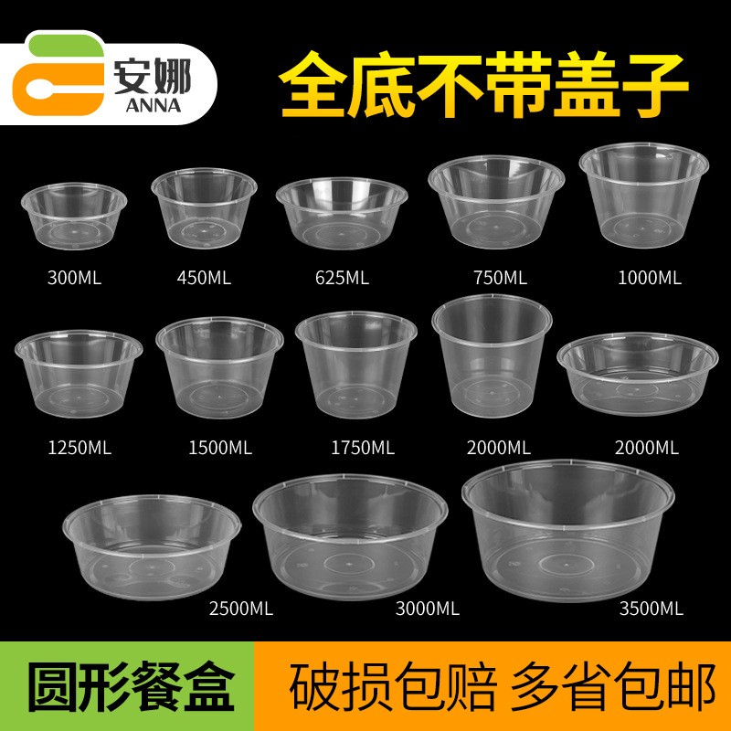 商用一次性碗圆形加厚透明餐盒无盖水果外卖打包盒不带盖子全底a^