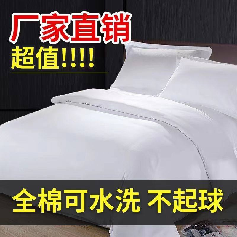 酒店布草宾馆用品四件套40s60S80s贡缎民宿纯棉纯棉白色三件套