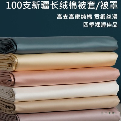 棉质100S新疆长绒棉被套单件180x200x230棉质1.5米被罩240cm