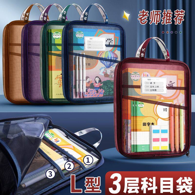三层L型科目分类袋透明文件袋拉链式网纱大开口学生手提拎书袋考