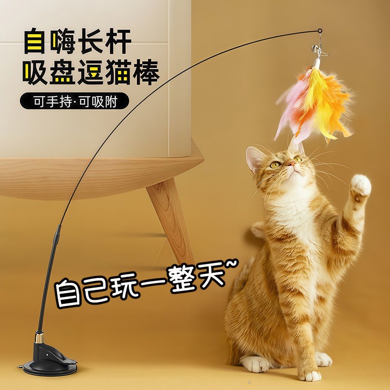 猫玩具逗猫棒自嗨解闷神器带吸盘长杆宠物小猫咪玩的幼猫用品大全