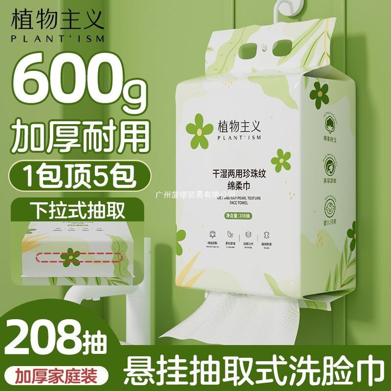 植物主义洗脸巾乳霜纸抽取式加厚耐用双层呵护加大安心超大容量无