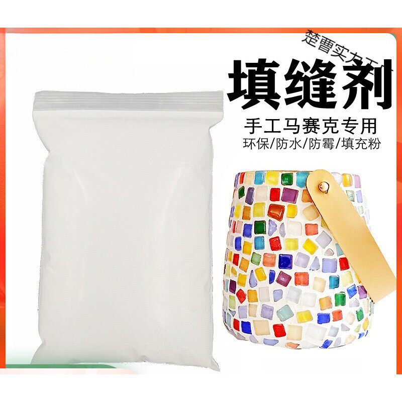 儿童马赛克填缝剂手工防水白色家用填充瓷砖粉泥勾美缝剂