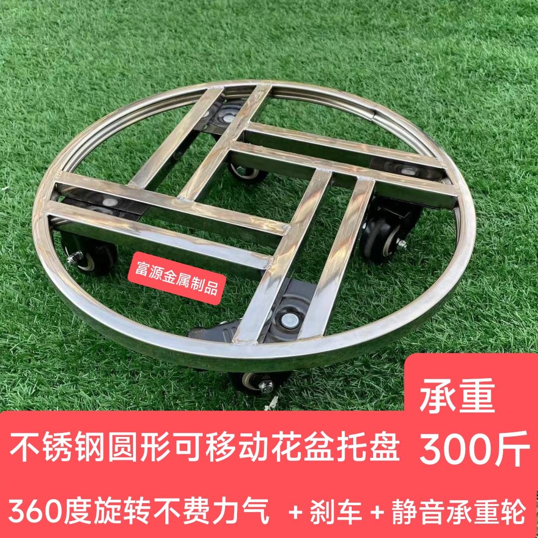 不锈钢圆形可移动大花盆托盘底座承重托架带滚轮花架滑轮鱼缸底座