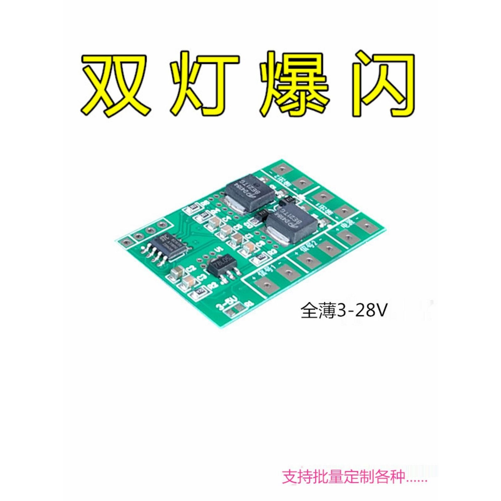 双闪灯 爆闪灯 闪灯控制器电路板3V 5V 12V 24V迷你模块