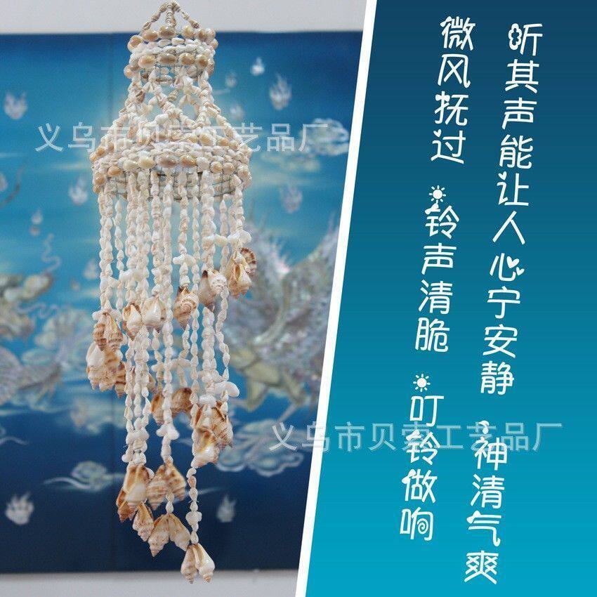 厂家海螺 贝壳风铃家居装饰创意特色工艺品旅游区旅游纪念