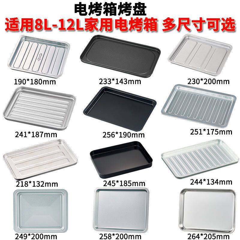 烤盘家用烘焙8L10升12203040烤箱配件食物盘托盘烤架