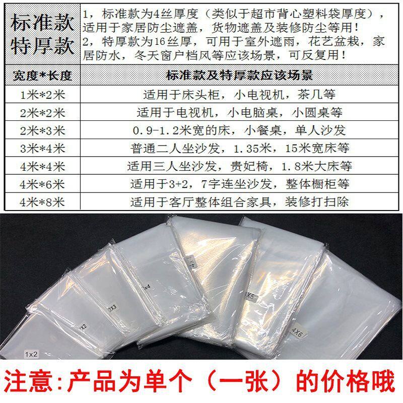 防尘罩防尘布遮盖防灰尘家具床沙发家用灰遮尘盖布防水塑料保护膜