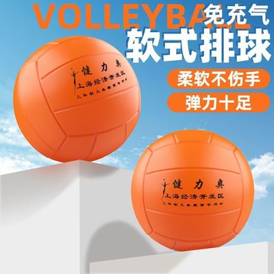 软排球中考学生训练初高中生4号5号软式排球儿童海绵软排球