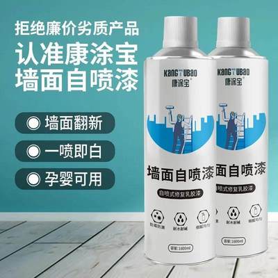 墙自喷漆乳胶漆一喷翻白色墙面zp-001料新漆室内寝面室无味防水涂