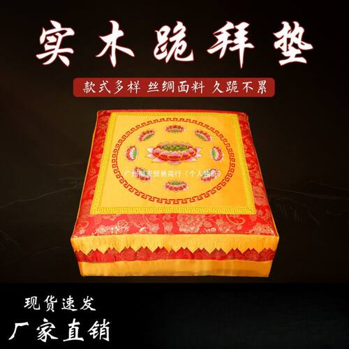 磕头垫拜佛跪垫拜佛凳家用莲花实木加厚禅修垫跪垫凳寺庙坐垫
