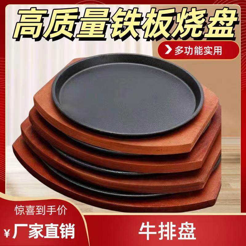 铁盘铁板烧盘加厚西餐煎牛排铁板盘烤肉圆形商用家用餐厅摆摊用新