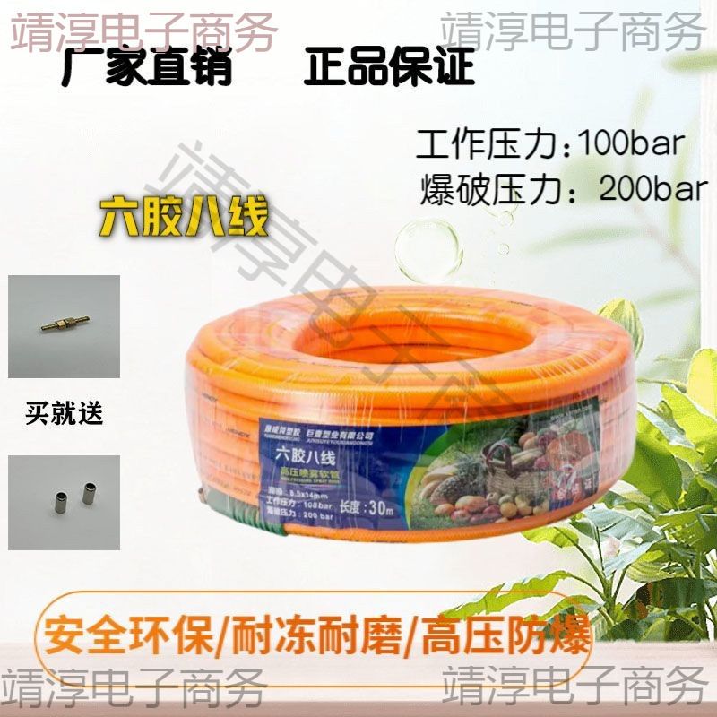 加厚型苏农六胶八线农用打药管高压防爆PVC农用机动喷雾打药水管