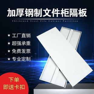铁皮文件柜隔板档案柜层板铁柜加层格板分层档案柜分层板分层配件