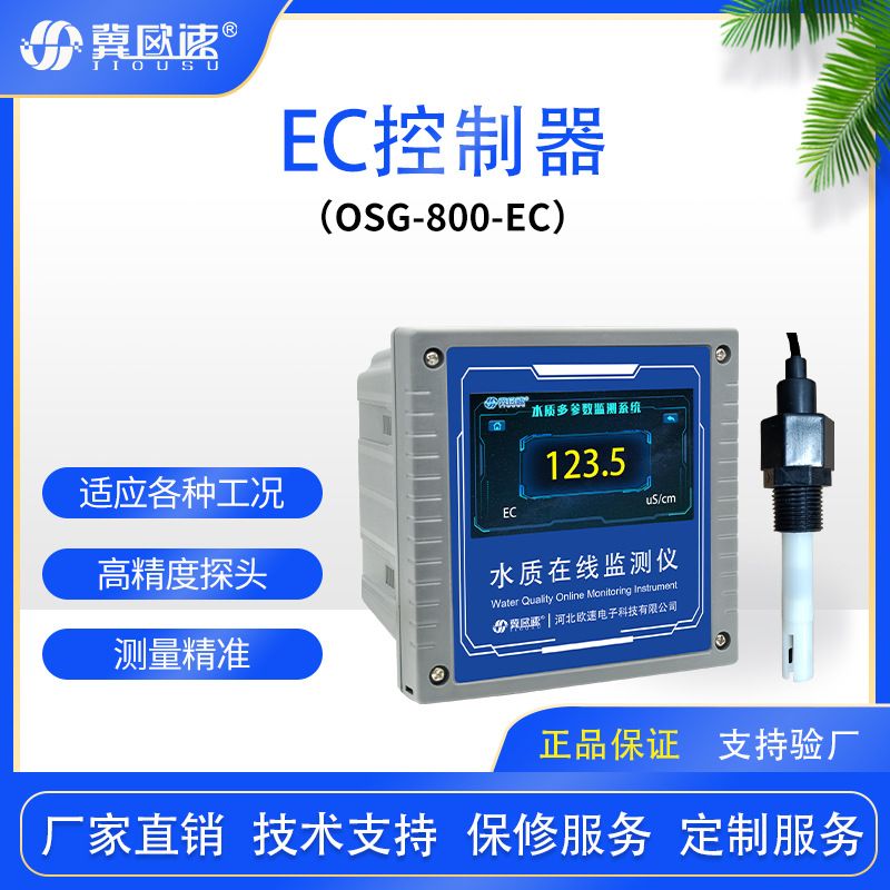 EC控制器工业水质传感器纯水电极探头电导率浊度余氯ph溶氧检测仪