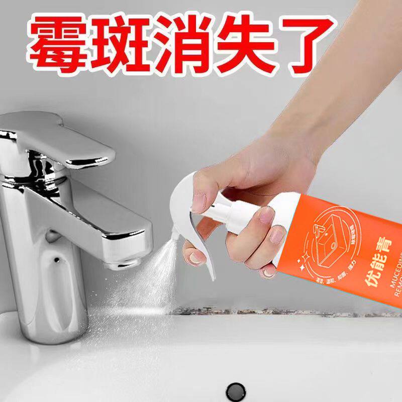 除霉喷雾除霉剂去霉渍防霉防潮神器冰箱霉斑清洁剂青苔去除清洗剂