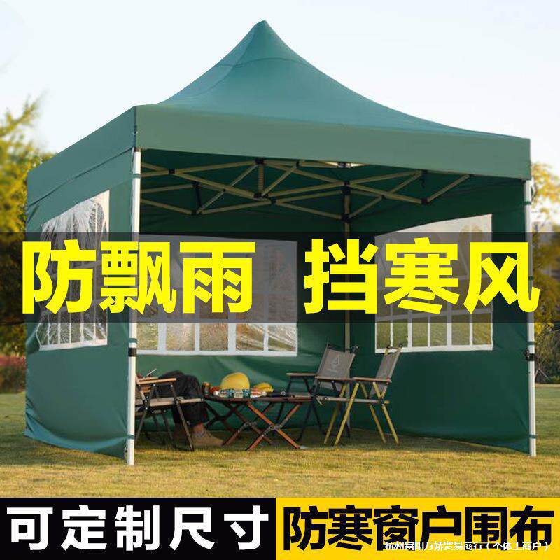 冬季帐篷围布加厚防雨防风四面透明围挡户外摆摊雨棚围挡防水保暖