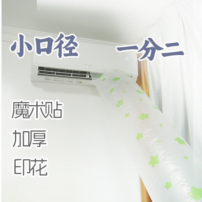 加厚小口径一分二空调导风袋魔术贴可拆传送带引风移动超厚袋其他