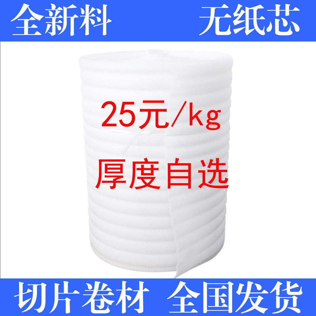 珍珠棉包装软泡沫发泡膜气泡填充棉打包防震EPE全新料防撞海绵