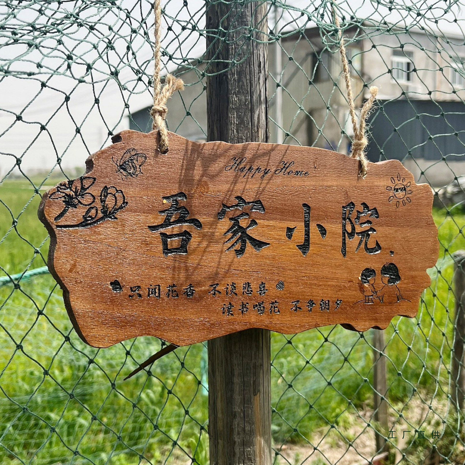 实木装饰挂牌家用阳台花园庭院实木DIY墙上挂件吾家小院创意门牌