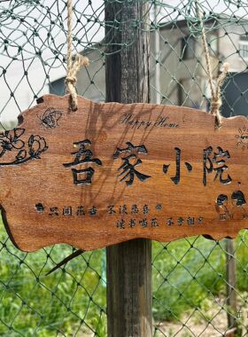 实木装饰挂牌家用阳台花园庭院实木DIY墙上挂件吾家小院创意门牌