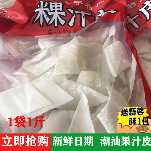 普宁特产粿汁皮干货速食洪阳