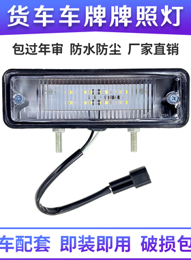 适配四川现代南骏货车瑞宝 瑞越 瑞吉 致道牌照灯后雾灯原厂配件