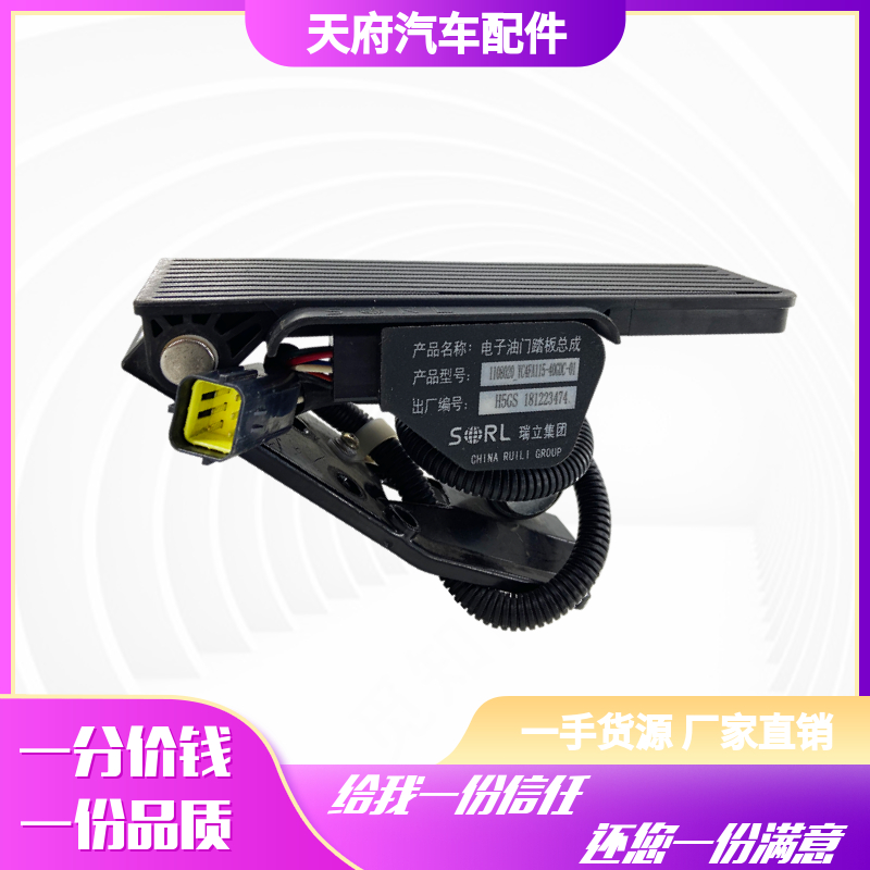 四川现代南骏电子油门踏板