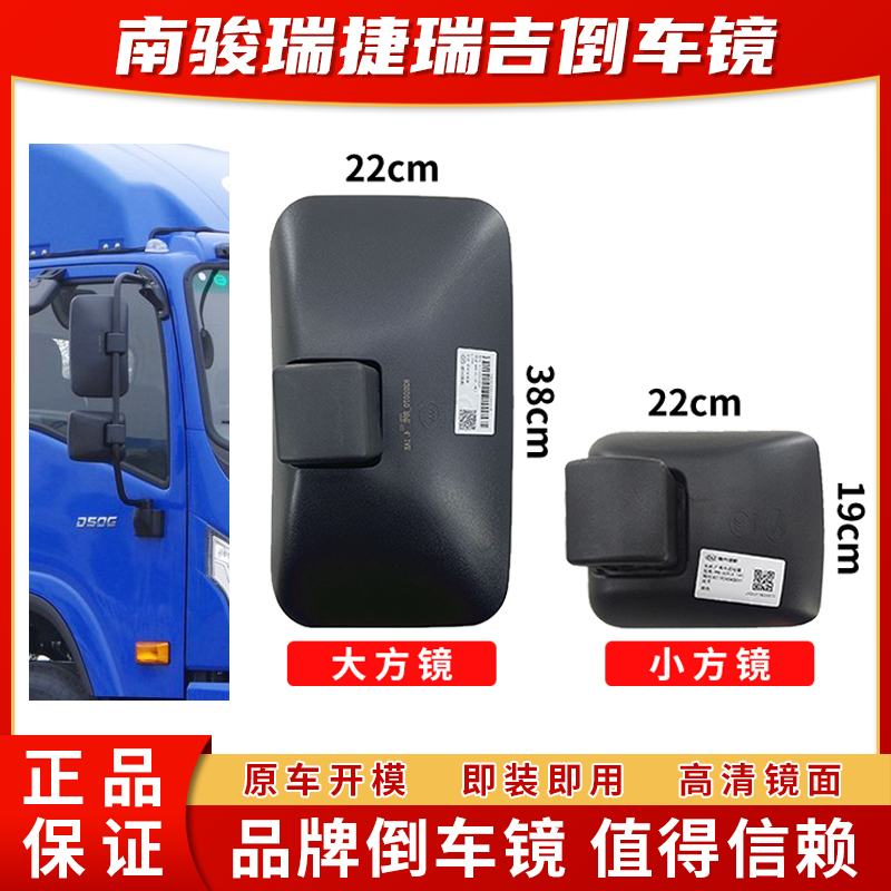 四川现代南骏瑞吉瑞捷倒车镜