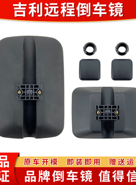 适配吉利远程E200原厂倒车镜新能源轻卡电动货车后视镜反光镜方镜