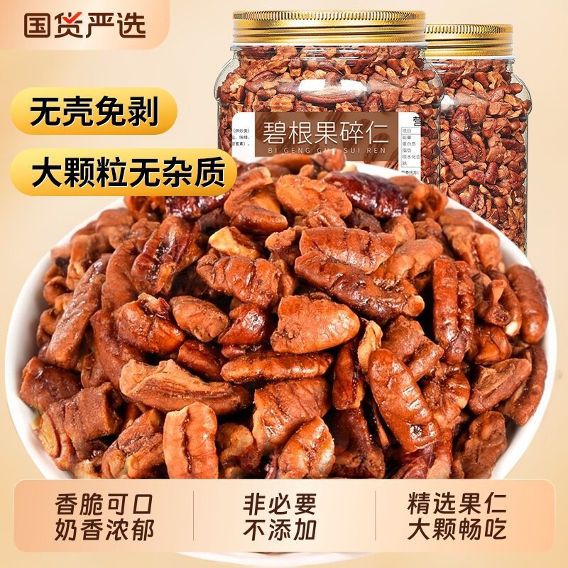 碧根果碎仁250/500g奶油味长寿果大碎肉坚果仁烘焙奶茶商用炒货图片