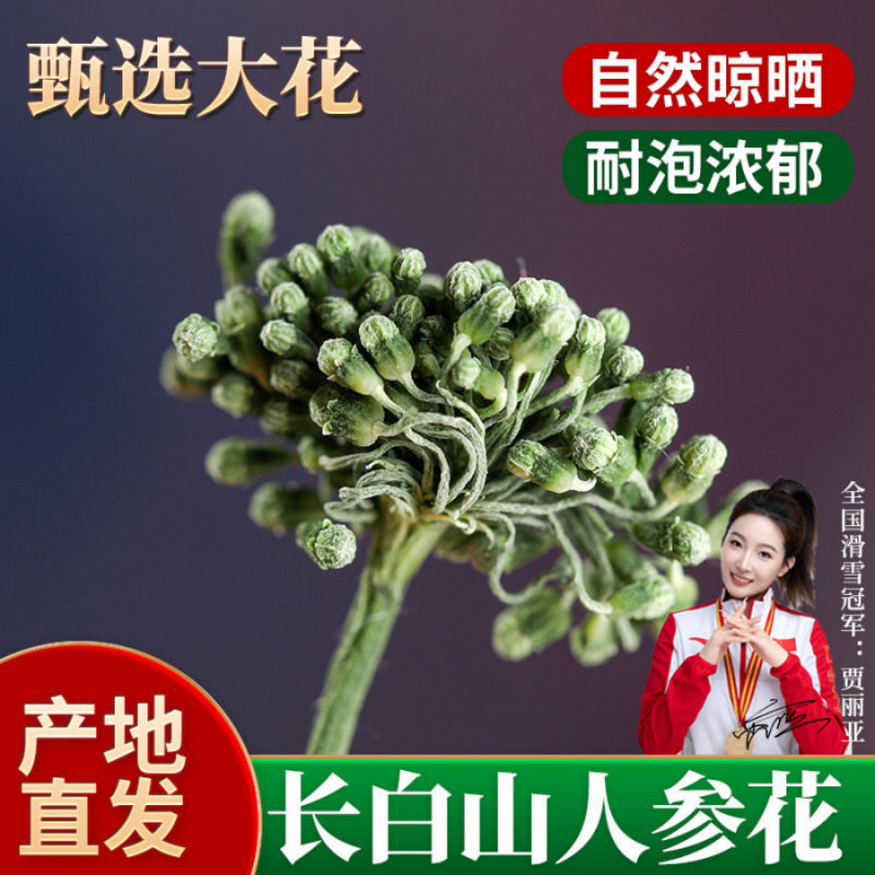 人参花茶新鲜晒干500g野生长白山8年大花蕾人生花人参花特优级