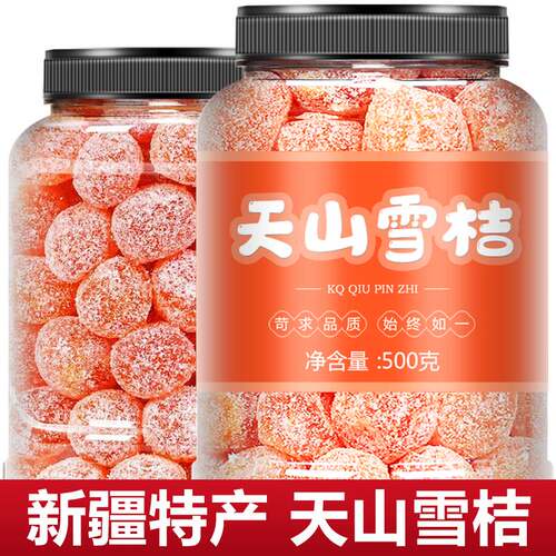 正宗天山雪桔甘草金桔干