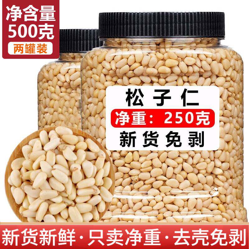 2024年新松子仁1000g特级特大东北松子仁熟巴西松子生坚果仁零食