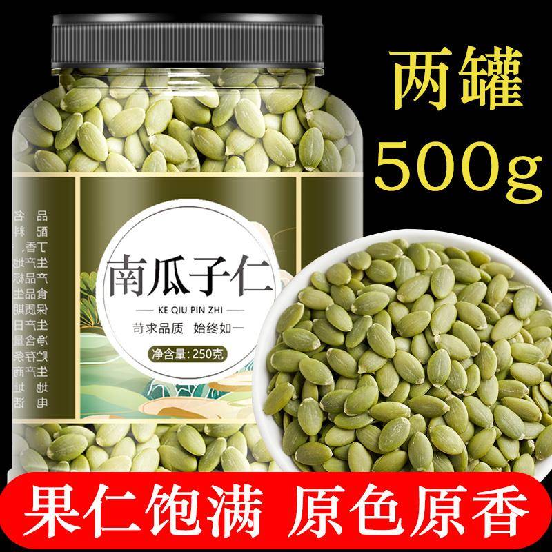 2024年生南瓜籽仁500g新
