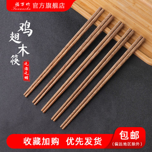 福万竹鸡翅木筷子无漆无蜡