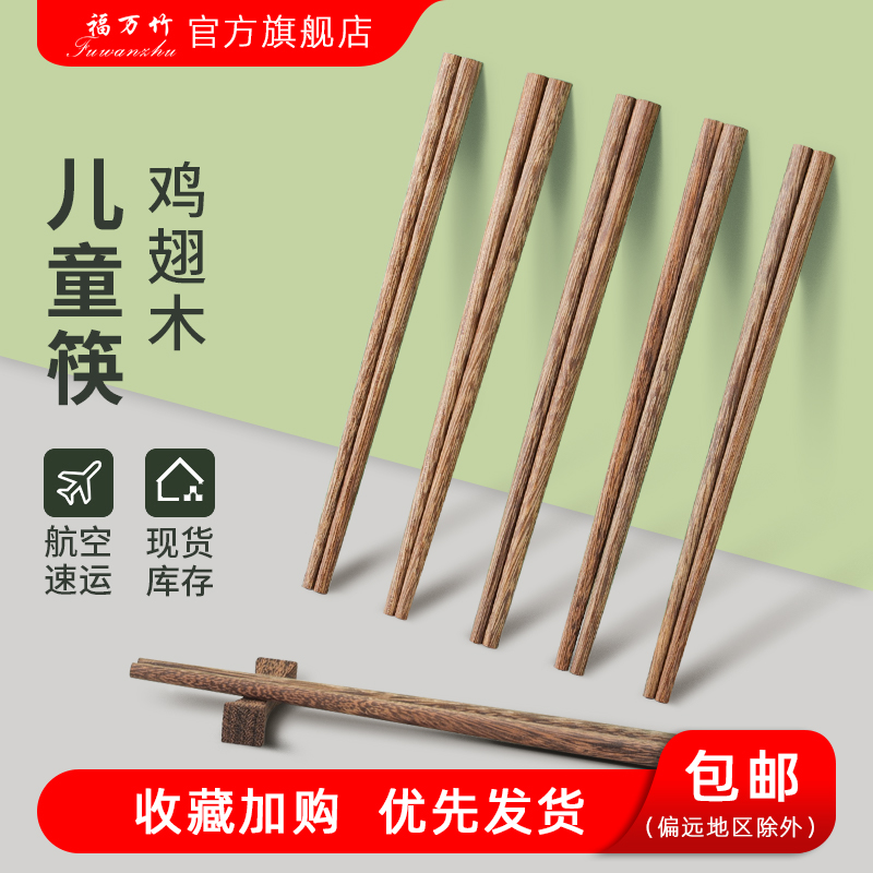 鸡翅木家庭装实木筷日式不易防滑