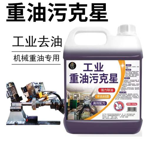 重油污清洗剂强力去污不伤油漆