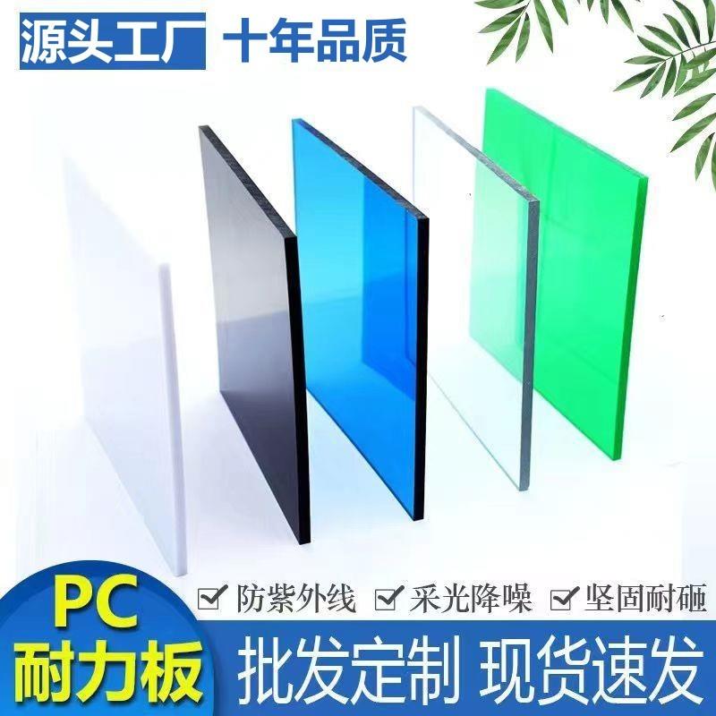 PC阳光板透明耐力板透明5MM2MM阳光棚雨棚车棚户外阳光房采光瓦