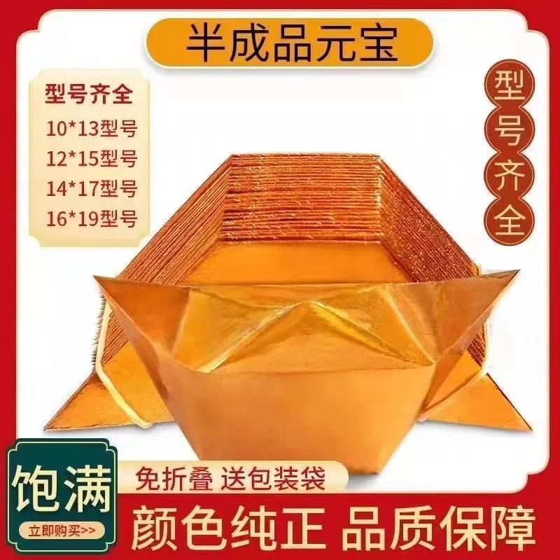 金元宝半成品银元宝手工折纸金纸锡箔纸加厚切角半成品元宝