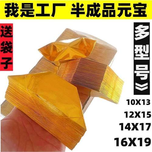 厂家直销金纸锡箔纸金银切角元宝半成品手工折纸佛堂用品整箱