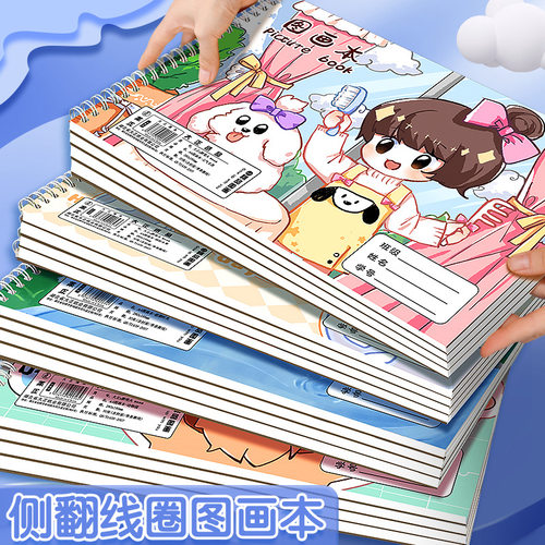 线圈幼儿园画画本加厚络航