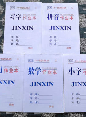 上翻小学生练习作业本