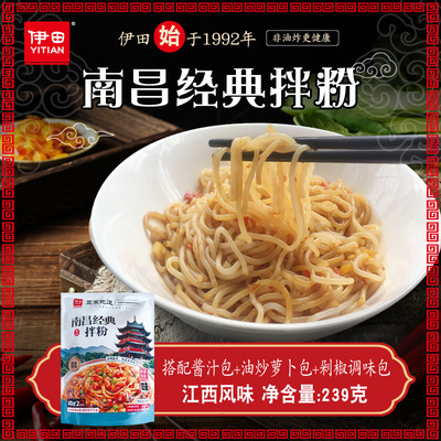 伊田经典南昌拌粉非油炸保鲜面条健康方便快捷速食面条配调味包