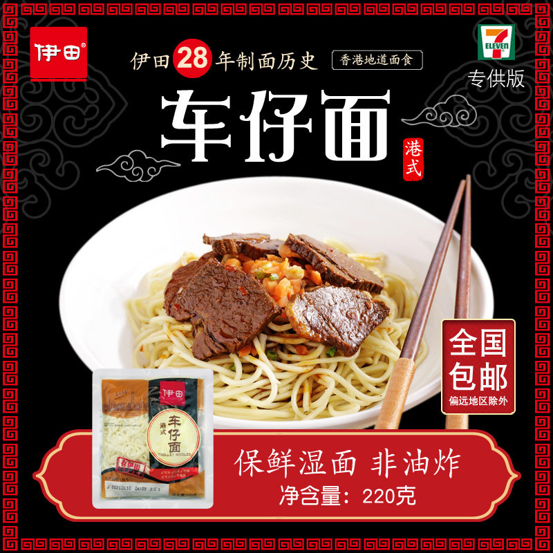 伊田7-11车仔面非油炸保鲜