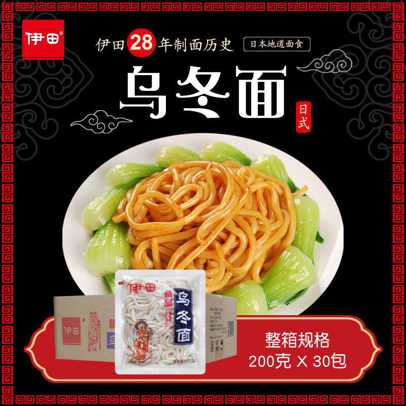 伊田乌冬面 非油炸保鲜湿面方便面xo酱香辣牛肉酸菜番茄酱整箱,粮油调味/速食/干货/烘焙,面条/挂面（无料包）,淘宝优惠券,粉丝福利购,淘宝优惠卷