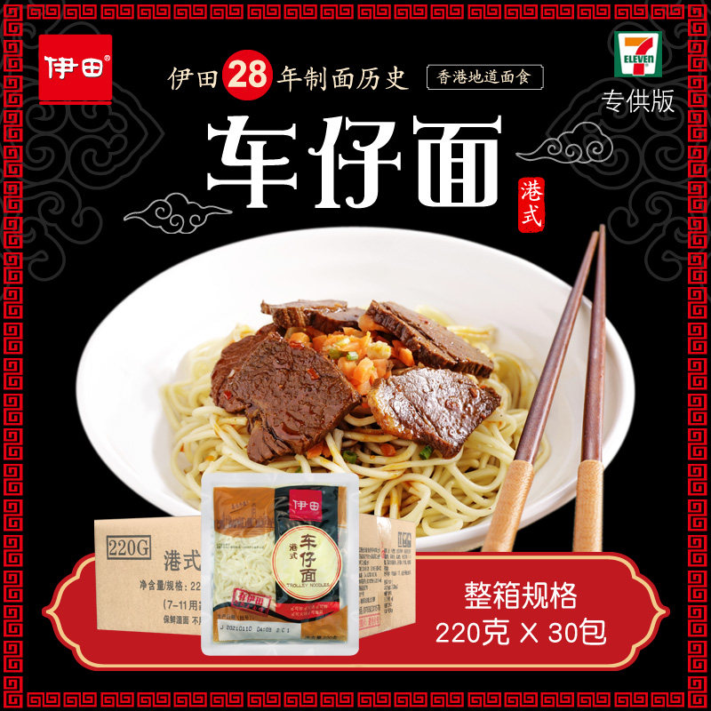 伊田非油炸酸菜番茄酱整箱车仔面